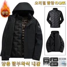 CinemaKiss 3in1 사계절 겸용 탈부착식 내감 남성 경량 패딩점퍼 코트 90% 오리털 충전재 방수 방풍 방한점퍼 겨울잠바 바람막이 DKA-2899
