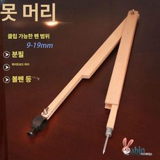 제도 컴퍼스 학생용 수업용 심교체가능 대형 느티나무, 1개, 못 머리
