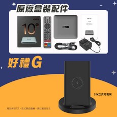 原廠盒裝配件 Set top box, 1個, 10P+20W立式充電架