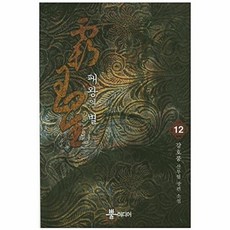 패왕의 별 12:강호풍 신무협 장편 소설, 뿔미디어, 강호풍 저