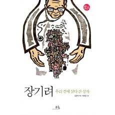 장기려 우리 곁에 살다 간 성자