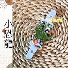 蘋果樹精選手帕造型夾 萬用夾 手帕夾 毛巾夾 手帕雙頭夾 平安符袋夾 防掉夾 口水巾夾 圍兜夾 推車毯夾, 1個, 小恐龍（新款）