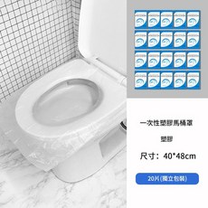 防水一次性馬桶套 旅行便攜, 20片