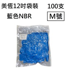 美恆 NBR加長藍色手套 無粉 丁腈手套 橡膠手套 耐油手套 12吋 nitrile手套 NBR手套, 1個, 藍色加長款*電子袋裝[100支] M號