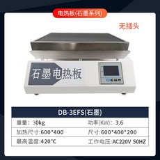 핫플레이트 산업용 가열기 열판 전기 항온 디지털 부식 방지 흑연 실험실 예열, DB-3EFS(흑연)