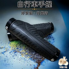 火雞Tth 人體工學TPR橡膠雙邊緊鎖握把 鋁合金鎖固式止滑透氣雙鎖式把手套, 1個