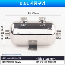 미니 스텐 소형 304 가스 저장 실린더 완충길 고압 탱크, 0.5l 스테인레스스틸 4홀, 1개