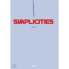 SIMPLICITIES