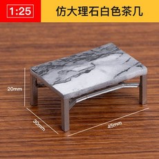 仿房子立體構成ABS迷你傢俱 1:25比例沙盤建築模型材料 剖面戶型, 仿大理石白色茶几, 1個