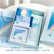 晴空入夢 盒裝手帳本禮盒 文藝精緻創意禮物, 1個, 藍色,禮盒