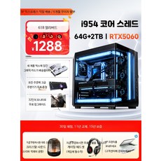 게이밍 조립 컴퓨터 데스크탑 고사양 PC 그래픽, 단일 모델, Android, 1GB, 1GB, i9 54코어 64+1012G RTX5060