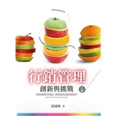 雙葉 書本熊 行銷管理：創新與挑戰 第六版 張國雄 9789865492786