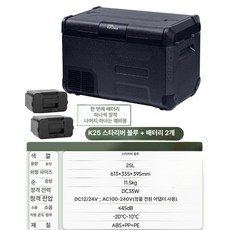 차량용냉장고 캠핑냉장고 고급베터리 2025년형, K25 차량가정 2개 25l 3용, 1L