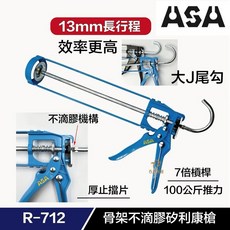 ASA 矽利康槍, 1個, R-712金屬骨架不滴膠