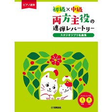 YAMAHA 初級中級鋼琴合奏樂譜集：吉卜力工作室名曲精選，親子同樂首選, 宮崎駿