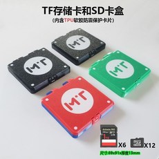 SD卡收納盒tf卡內存卡保護盒相機存儲卡SIM卡便攜式防摔數碼卡通, 熊貓配色,裝18張卡【SD6張+TF12張大容量】, 1個