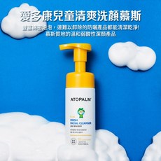ATOPALM 愛多康 兒童清爽洗顏慕斯 150ml 寶寶溫和低刺激泡泡潔面, 1個