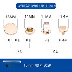 똑딱이 단추 설치 공구 금속 스냅 버튼 펜치 세트, 30개, 골드 15mm 합금 버클 503 버클 30개+핸드프레스