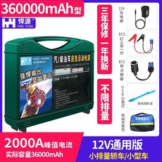 【優選-安心購】悍源汽車應急啟動電源12V專用車載備用搭電寶大容量車用強啟電瓶, 12V普通版36000