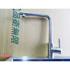 SUS304不銹鋼精鑄 無鉛 冷熱廚房水龍頭 641, 1個