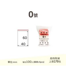 秒出【台灣公司現貨】夾鏈袋 密封袋 PE夾鏈袋 00-12號 規格袋 收藏袋 飾品袋 保鮮袋 零錢袋 口罩袋 防塵袋, 1個, PE夾鏈袋【0號】-超取170包