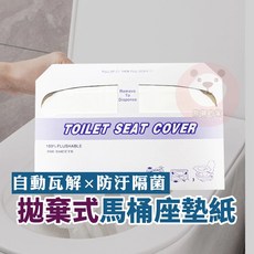 一次性馬桶座墊紙 200入盒裝 拋棄式馬桶坐墊紙, 一次性馬桶坐墊紙(盒裝)