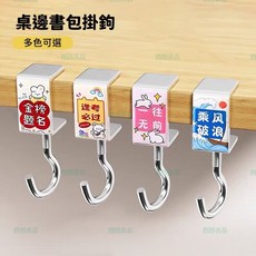 西西良品 桌邊包包掛勾 桌邊掛勾 桌面掛勾 書包掛勾 免打孔桌邊掛鉤, 1個, 款式隨機