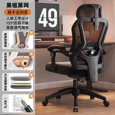 편안한 메쉬 리클라이너 편한 게임용 회전형 허리 디자인 인체공학적 의자 컴퓨터 체어 사무용, H. SF 배송 집 앞까지 광택 블랙 레벨 1 가스 스
