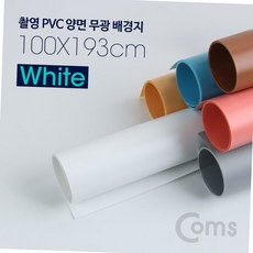대형 촬영용 pvc 무광 배경지 화이트 100x193cm 방수 제품 시트 스튜디오 소품