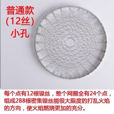 燃氣聚能環 瓦斯爐防黑鍋集火網, 1個, 普通款（12絲小孔）,2個裝（送洗碗佈一塊）