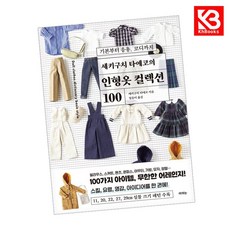 세키구치 타에코의 인형옷 컬렉션 100 책 + 책갈피 [KHBOOKS]