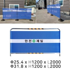 신형 밴딩형 안전제일 가림막 휀스 25.4 31.8파이 L2000 x H1200mm 메쉬망 펜스