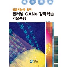 人工智慧與創作 深度學習GAN與強化學習技術趨勢, 編輯部 著, 夏妍