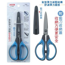 三弘精品文具 COX 三燕_氣墊彈力減壓安全剪刀 (圓形安全刀尖、舒適彈力握感，省力剪), 1個, S-180_氣墊彈力減壓安全剪刀