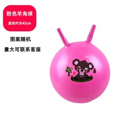臺灣-出貨 羊角球 感統訓練 幼兒園 彈力瑜伽 跳跳球 兒童 寶寶 充氣 彈跳玩具 蹦蹦球, 加厚45cm羊角球【粉色】贈氣筒+備用氣, 1個