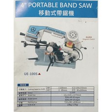 中日機械 移動式帶鋸機 4/ PORTABLE BAND SAW UE-100S, 1個