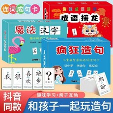 繁體連詞成句認知卡片桌遊 兒童益智動手造句學習卡片 桃園出貨, 1個, 成語接龍1盒-30張,親子互動 【寶寶越玩越機靈】