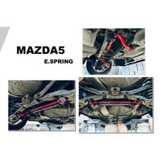 傑暘國際車身部品 全新 馬自達 MAZDA5 馬5 09-12 E.SPRING ES 後下防傾桿 後防傾, 1個