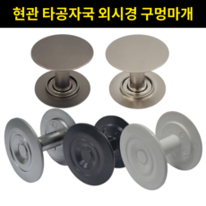 현관문 구멍마개 방화문 안전마개 홀마개 도어락 문구멍 외시경 구멍 막음, 1개, 실버