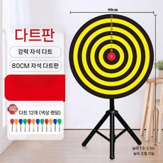 다트판 자석 게임 경품 마그네틱 다트보드 삼각대, 옐로우 지름 80cm, 1개