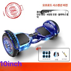 투휠 전동 롱인, 36V, 1개, 10인치 오프로드에디션 충격 흡수 B