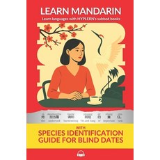 (영문도서)Learn Mandarin with Species Identification Guide for Blind Dates: Interlinear Ma... Paperback, Bermuda Word, English, 9781834251059