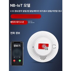 STAY 흡연감지기 감지기 연기식감지기, NB IoT 표준 4년 대기, 기본 모델명/품번