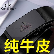 【開發票/統編】Conil Kirton 男士真皮腰帶 新款褲帶 百搭商務休閒皮帶 送禮首選 型號389990