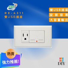 ERE RE-4311 牆壁插座 雙USB輸出 簡易安裝, 1個