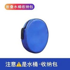11L 汽車摺疊水桶 戶外洗車便攜式釣魚桶, **單獨的一個收納包**,收藏店鋪關注送禮品