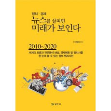 SM BOOKS 審視政治經濟新聞 就能看見未來：, 李元泰