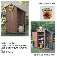 농가 창고 농기구 보관함 마당 이동식 간이 농막, 4개, 771 업그레이드판 갈색 전층판