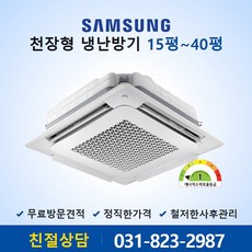삼성 1등급 고효율 천장형 시스템 에어컨 업소용 사무실 식당 냉난방기 냉온풍기 15평 AC060CS4FBH2SY