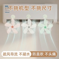 空調導風扇 家用防直吹 擋風板 壁掛空調疏風器, 1個, 綠色一套【3個】（Opp包裝)